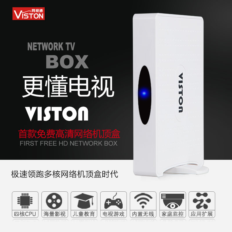 VISTON V16 8核网络机顶盒无线4K高清硬盘播放器电视盒子wifi