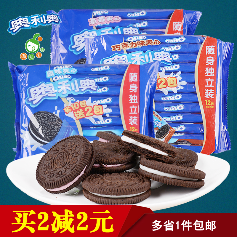 亿滋奥利奥夹心饼干349g*2袋 原味草莓味巧克力味零食品包邮