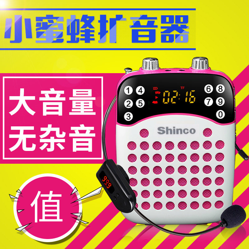 Shinco/新科 HC-08 教师教学扩音器无线腰挂式大功率导游小蜜蜂