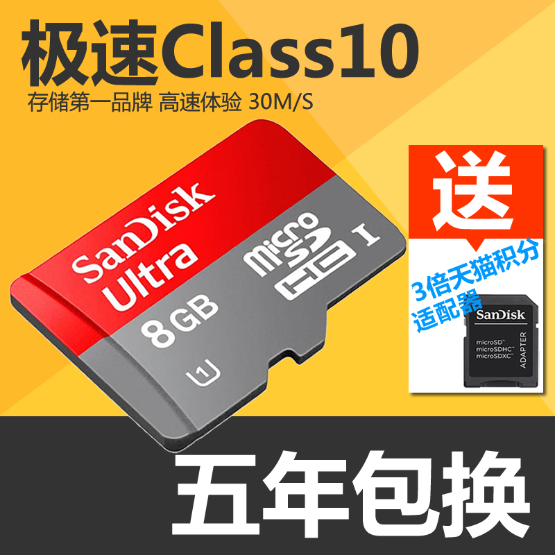 SanDisk闪迪 TF 8G TF卡 class10 microsd卡8g 高速 8g手机内存卡