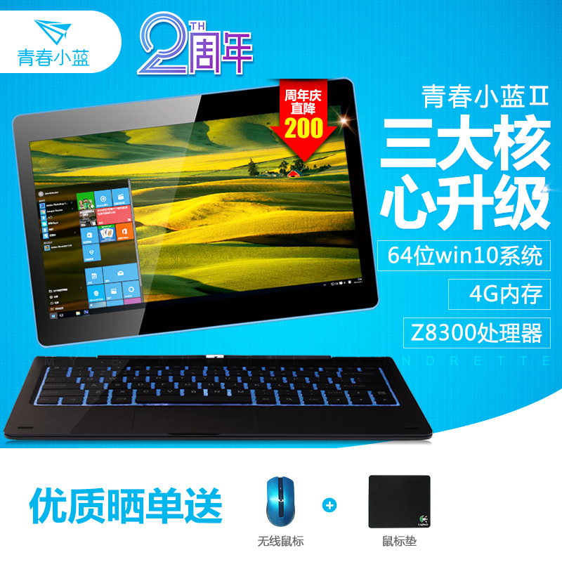 青春小蓝 w11161 WIFI 64GB 小蓝2二合一平板笔记本电脑pad超级本