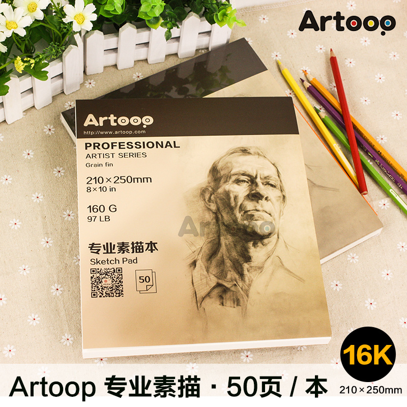 Artoop16K专业素描本 写生/美术绘画/素描纸速写本50页 美术用品