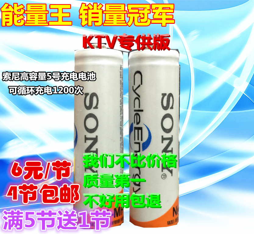 包邮索尼充电电池5号4600毫安5号数码相机KTV麦克风话筒玩具电池