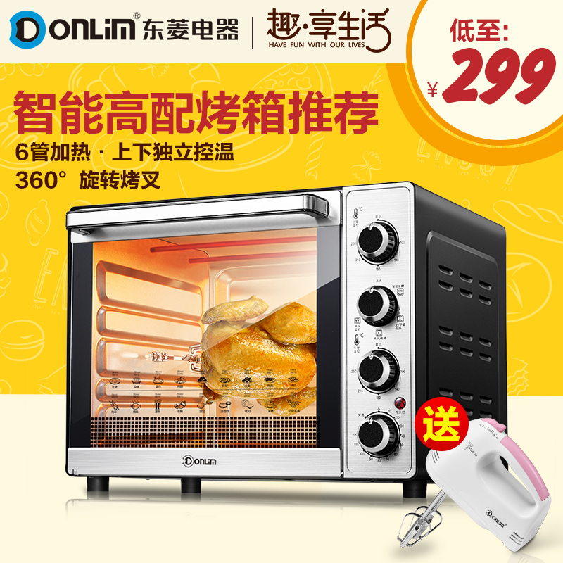 Donlim/东菱 DL-K33B上下独立控温电烤箱家用 烘焙多功能烤箱33L