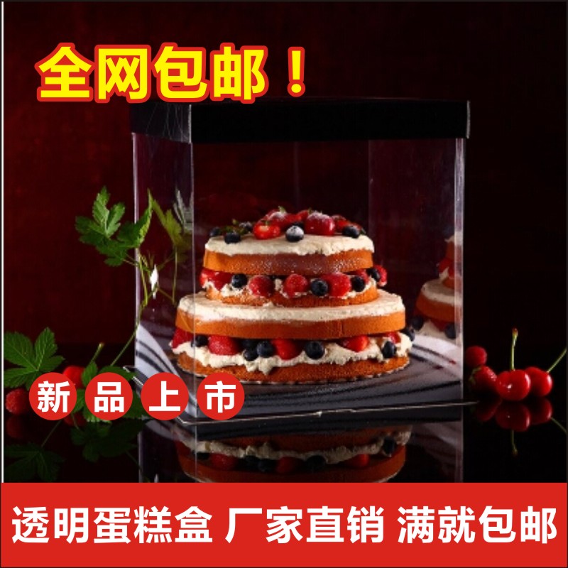 透明塑料生日蛋糕盒4.6寸8寸10寸烘焙包装方形加高蛋糕盒批发包邮