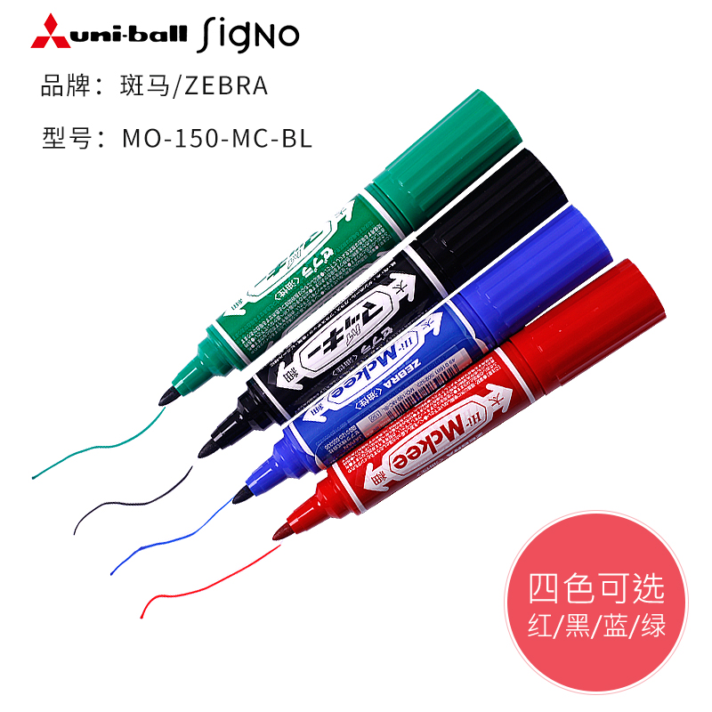 日本斑马 MO-150-MC 斑马油性记号笔 ZEBRA 斑马大双头记号笔