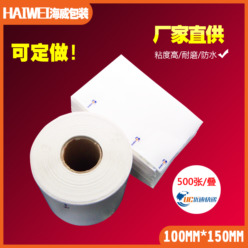 优速快递热敏纸100*150 500张优速电子面单打印纸物流标签纸