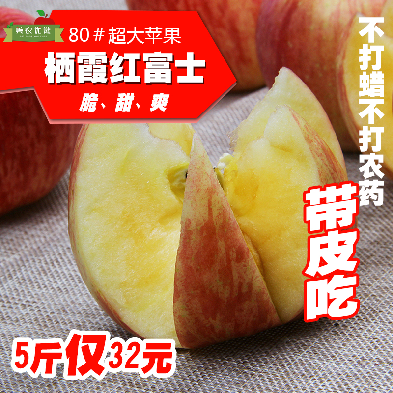 2015山东特产烟台栖霞红富士苹果脆甜苹果新鲜80mm5斤装包邮