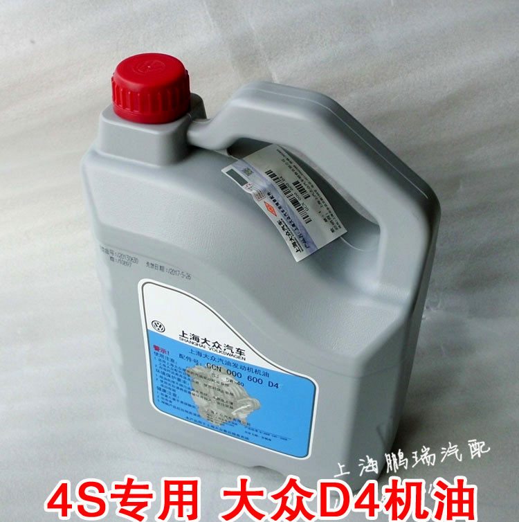 上海大众D4机油矿物质汽车润滑油5W-40原厂机油SJ级4L装4S促销