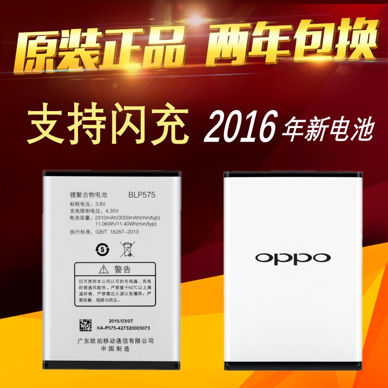 OPPO Find7原装电池X9007 X9077 X9000 X9070 OPPOX9007手机电池