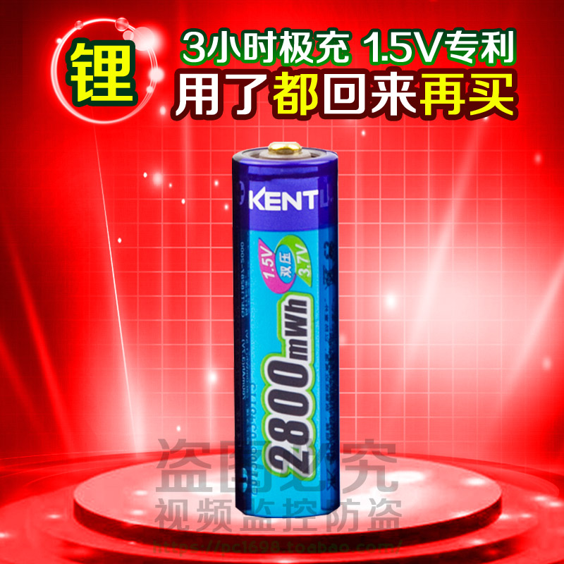 5号锂电池1.5v充电电池 5号可充电锂电池1.5伏五号电池KENTLI正品