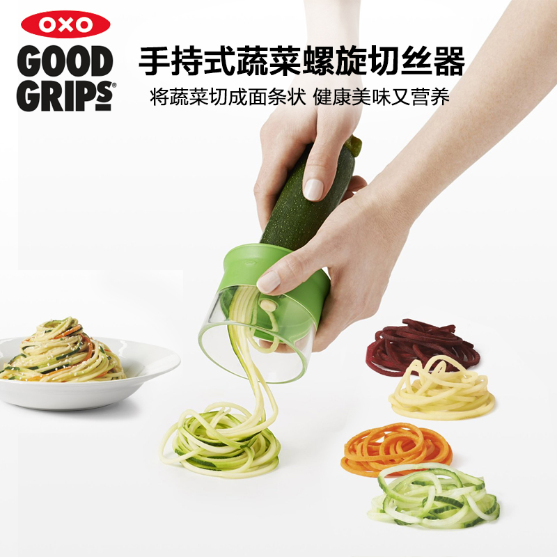 美国进口OXO手持式蔬菜螺旋切丝器蔬菜黄瓜面条切丝器切长丝器