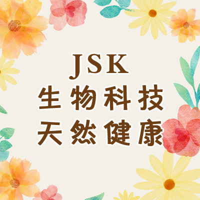 JSK生物科技日用品