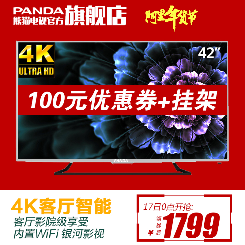 PANDA/熊猫 LE42M50S-UD 42英寸4K智能LED液晶平板电视机 43吋