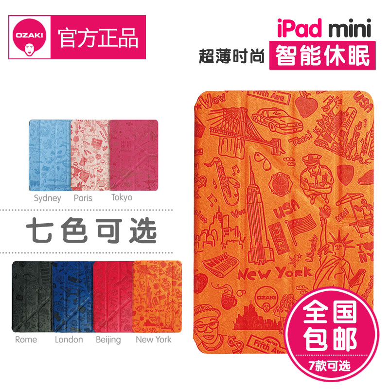 OZAKI大头牌苹果套 ipad MINI 1 2 3双向多角度Y型皮套休眠保护套