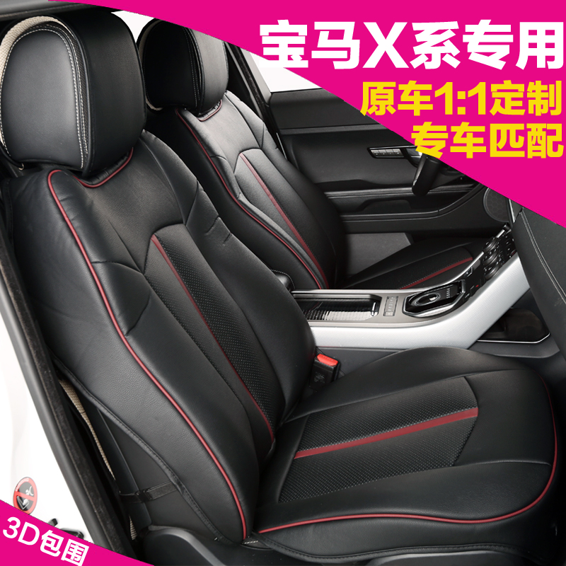 新款宝马X3越野车 X4 X1 X5 X6专用皮革座垫3D全包围汽车坐垫座套