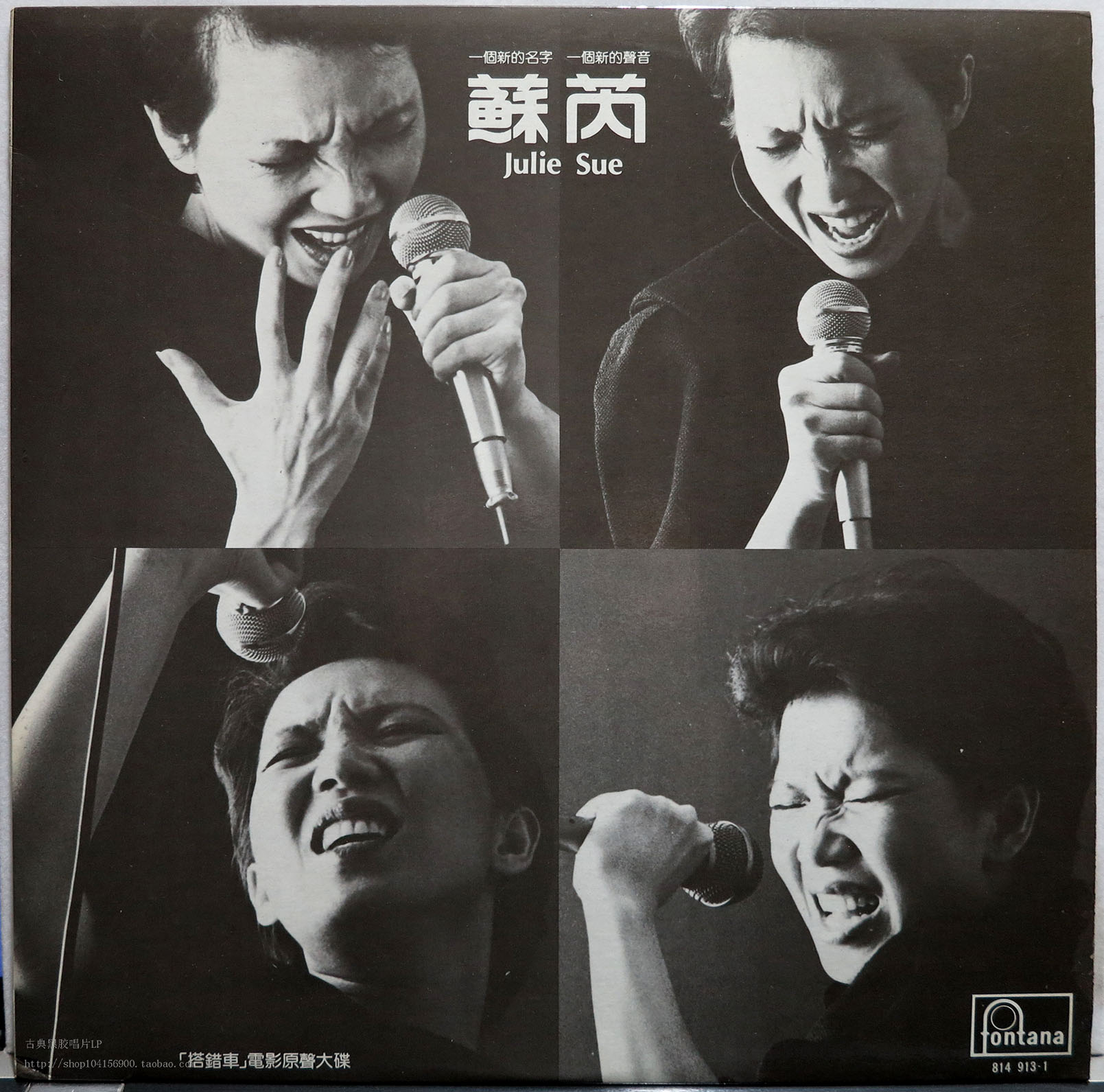 苏芮 搭错车 一样的月光 黑胶唱片 LP 香港原版 头版 模拟录音