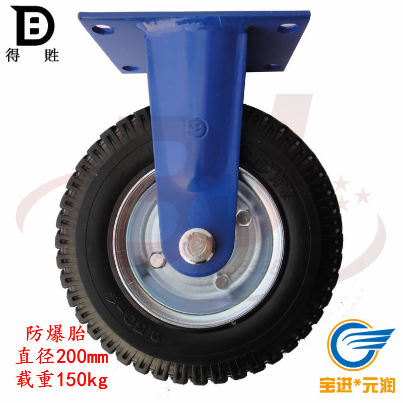 台湾得胜脚轮8寸固定防爆轮胎中空胎烤漆蓝架 轮径200mm 100kg