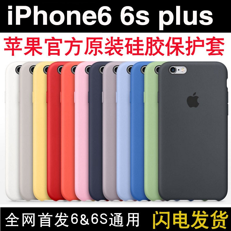 苹果6s手机壳硅胶套6sp原装官方皮套iPhone6s plus保护套case正品