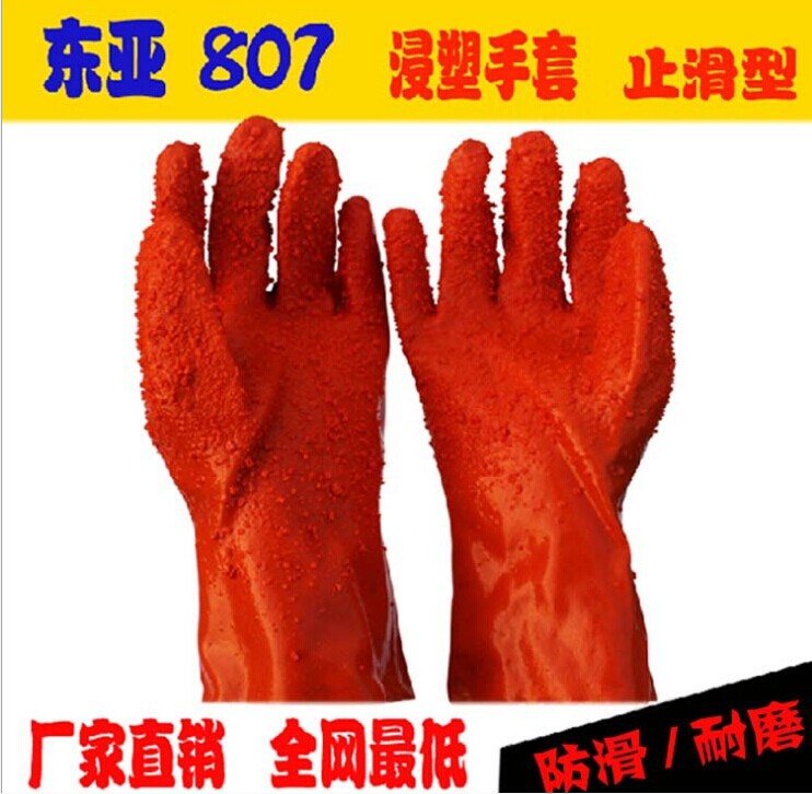 东亚807止滑浸塑手套/耐磨耐酸碱耐油/防腐蚀/加厚手套