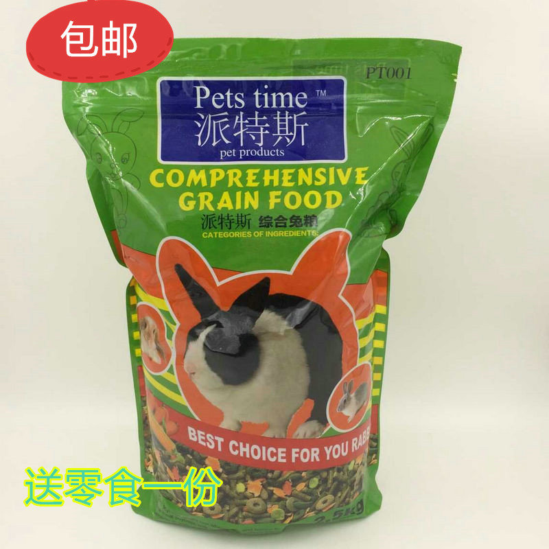 派特斯 包邮兔粮 兔子主粮 成兔粮食 大兔子粮食 兔子饲料2.5kg