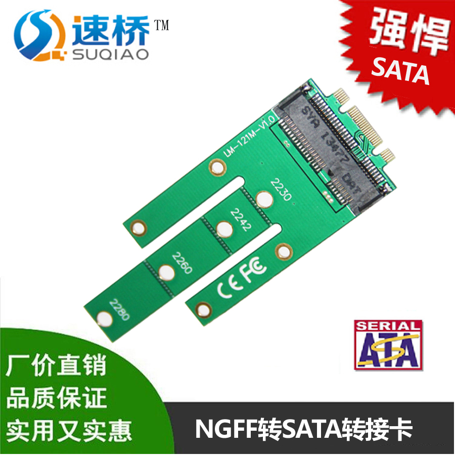 NGFF转MSATA转接卡 主板NGFF M.2接口转MSATA SSD固态硬盘转接卡