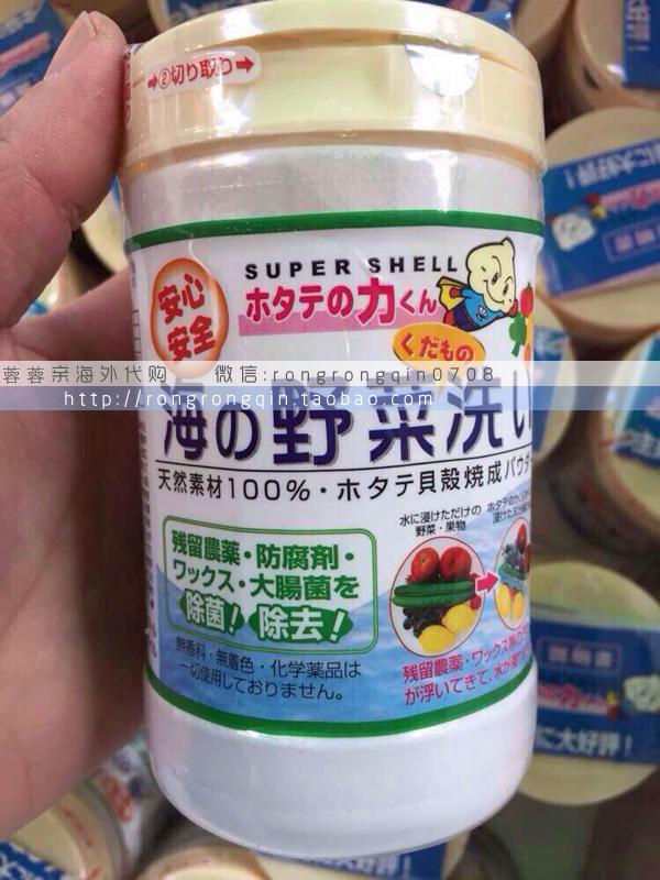 日本进口汉方果蔬贝壳粉消除农药残留果蜡 洗菜粉 洗果蔬粉 90g
