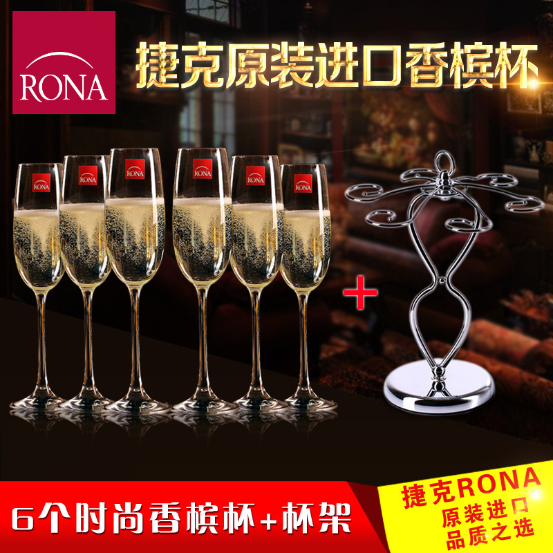 捷克RONA进口水晶玻璃香槟杯高脚杯起泡酒杯子红酒杯酒具套装杯架