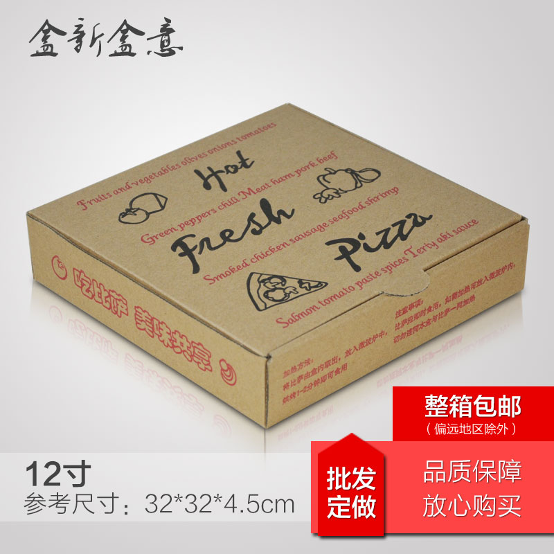 11/12寸 pizza披萨盒/匹萨/批萨/皮萨打包盒定做批发 整箱包邮