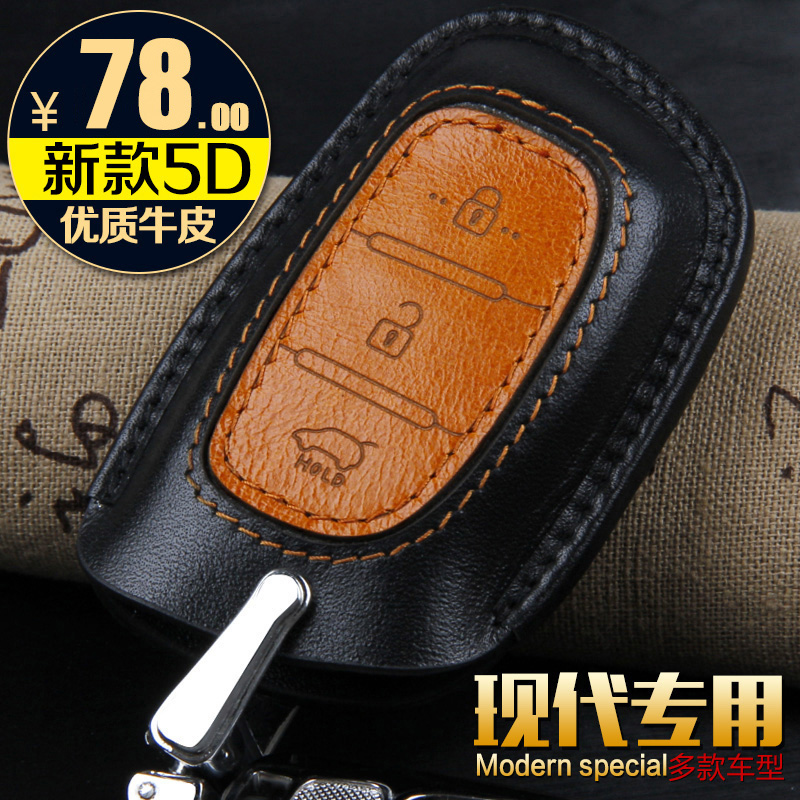 真皮汽车钥匙包适用于北京现代名图全新胜达瑞纳ix35悦动朗动套扣