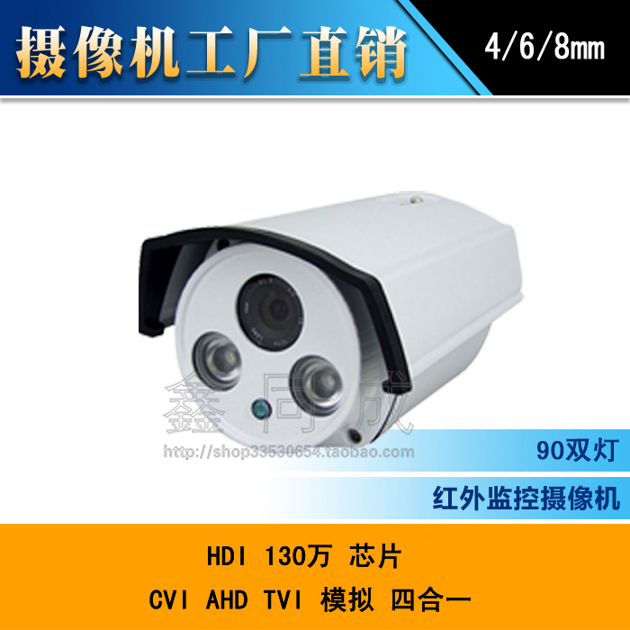CVI AHD TVI 模拟 四合一 HDI 130万模拟高清红外监控摄像机 90机