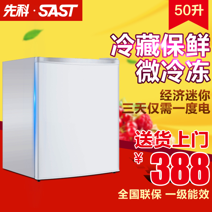 SAST/先科 BC-50L小型家用单门小冰箱酒店冷藏柜电冰箱节能留样柜