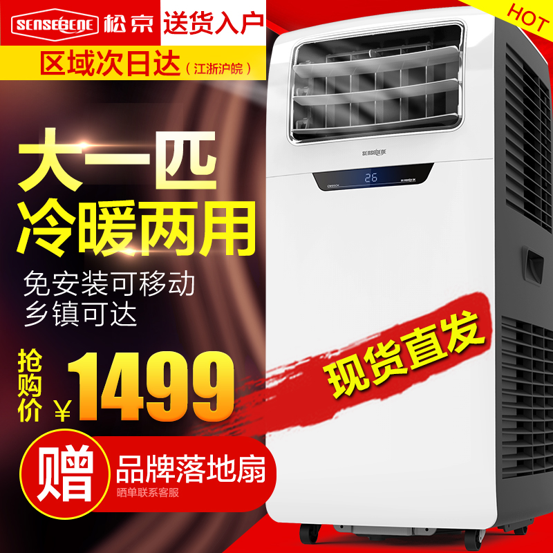 松京 CM04CH移动空调柜机冷暖单冷大一匹一体机家用节能立式大1匹