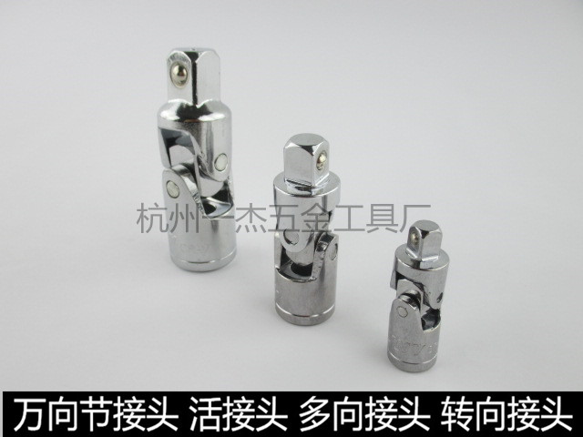 促销 台湾制造 多规格万向节 套筒扳手 接头 汽修工具 汽保工具