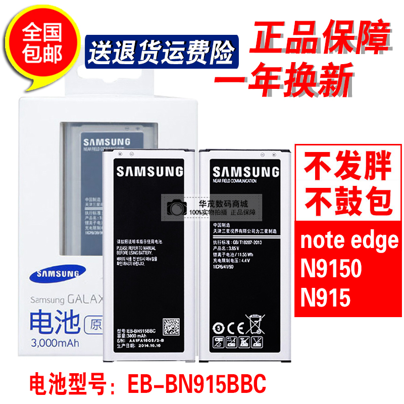 三星note edge N9150电池N915k n915L N915S手机原装电池正品电板
