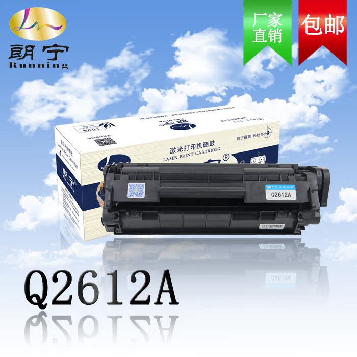 朗宁耗材惠普12A硒鼓适用于激光打印机型HP1010 1012 1015等包邮