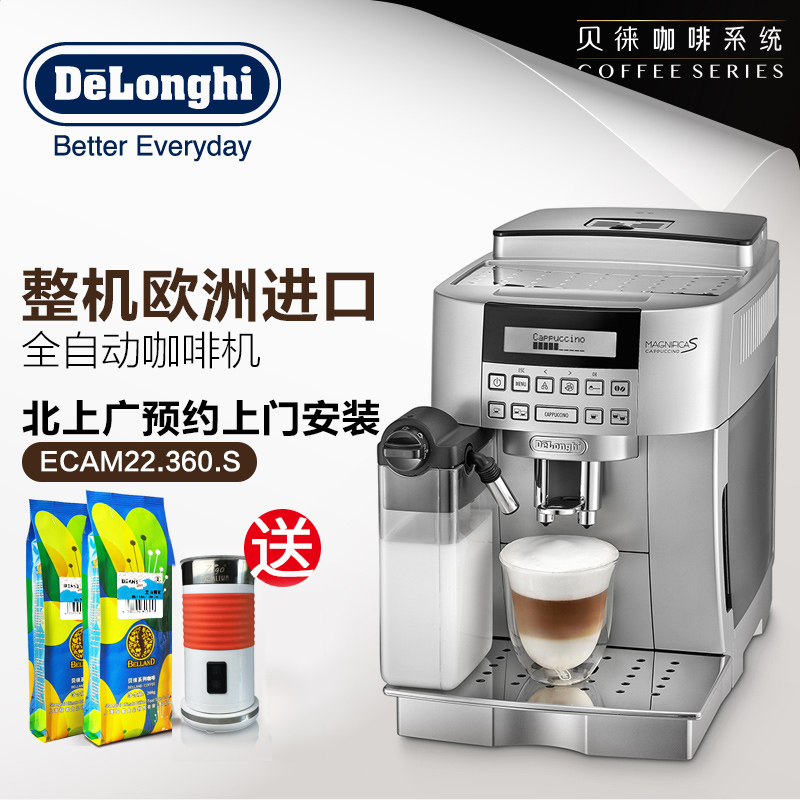 Delonghi/德龙 ECAM22.360.S全自动家用磨豆咖啡机商用打奶泡包邮