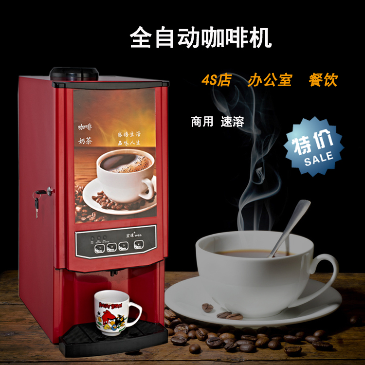 宏道  MQ-003L 商用咖啡机 商务餐饮速溶咖啡机 豆浆奶茶饮料机