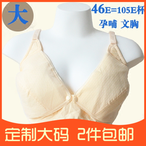 特大码105E孕妇内衣哺乳文胸夏季薄款透气无钢托前扣喂奶胸罩46E