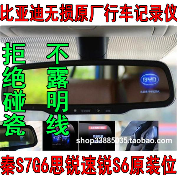 无损安装比亚迪原厂秦S7G6思速锐S6车室内后视镜带行车记录仪升级