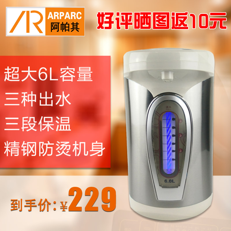 ARPARC/阿帕其 AHP-6031电热水瓶保温家用6L不锈钢电热水壶电水壶