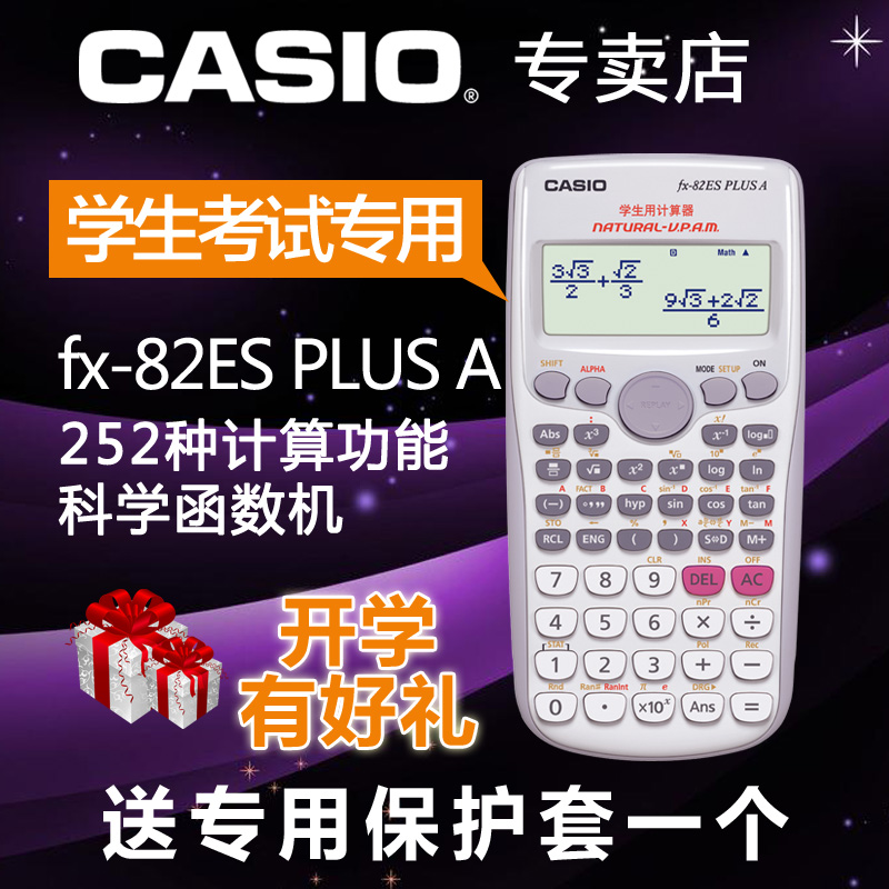 Casio卡西欧FX-82ES PLUS A学生函数计算器 fx82es 中高考必备