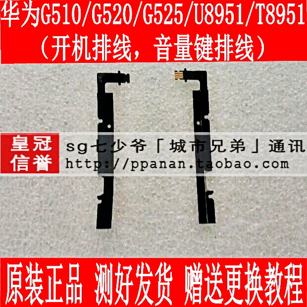 华为G510 G520 G525 U/T8951 C8813开机排线 音量侧键排线 电源键