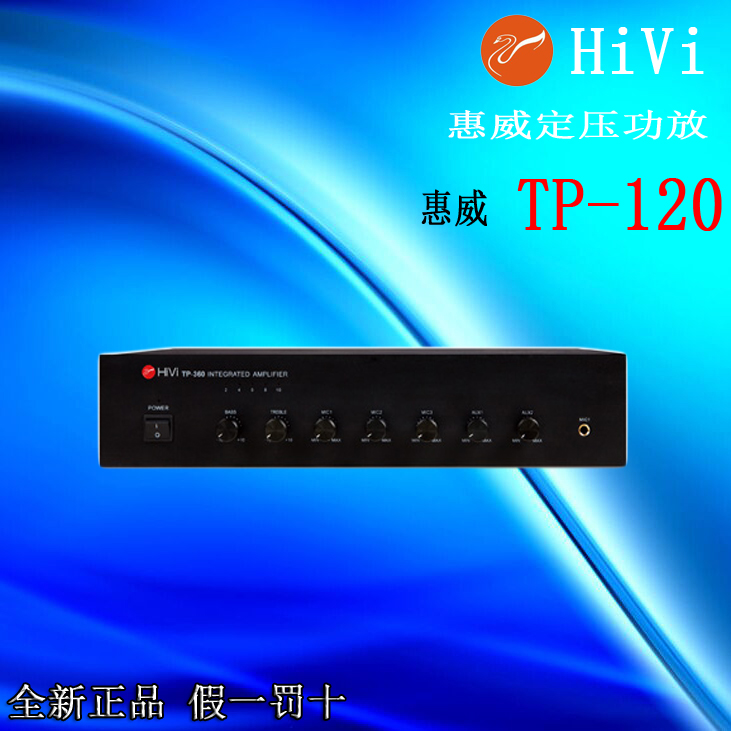 惠威 HIVI定压功放 TP-120 背景音乐公共广播 吸顶喇叭功放120W