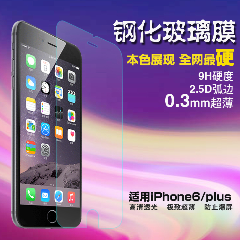 belition iphone6plus钢化玻璃膜 苹果5S手机防爆膜 4S高清保护膜