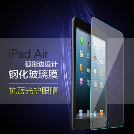 苹果ipad air2钢化玻璃膜ipad234贴膜mini保护膜0.26MM超薄防爆膜