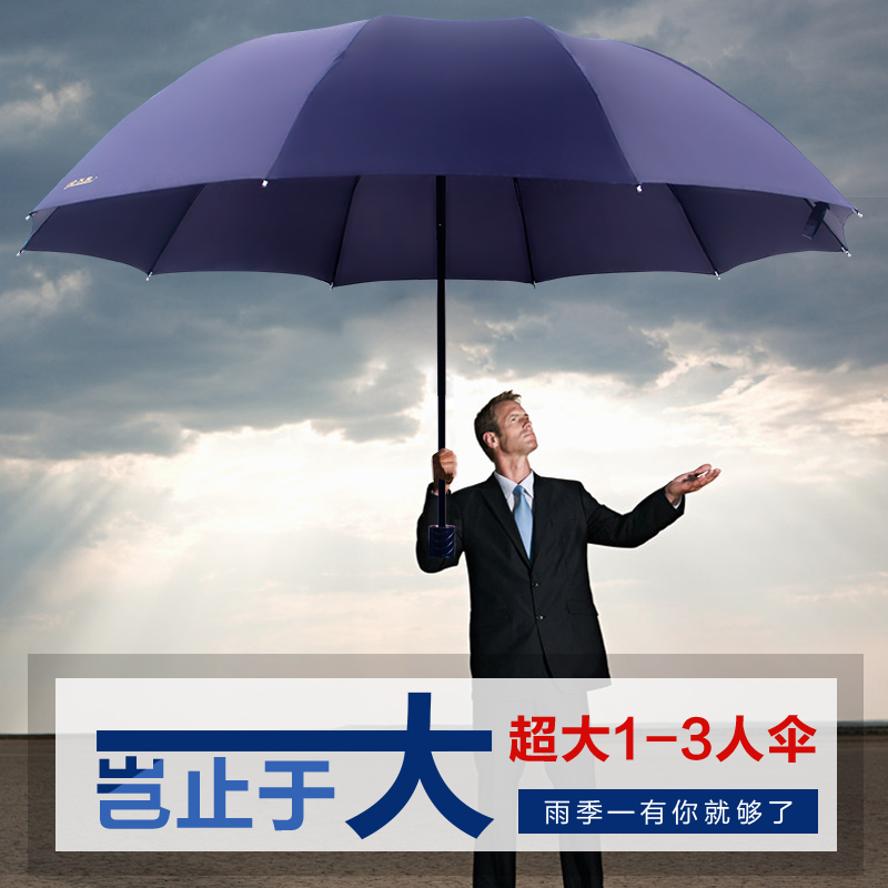 天堂伞正品超大晴雨伞加大加固10骨折叠伞三折伞商务防紫外线雨伞