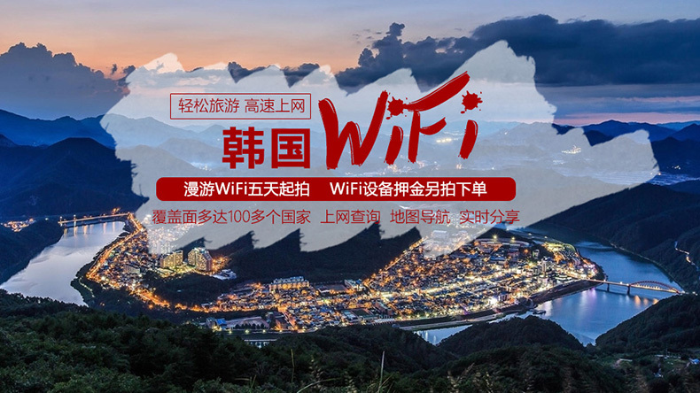 宁波机场自取韩国随身wifi租赁 韩国无线移动4Gwifi租赁