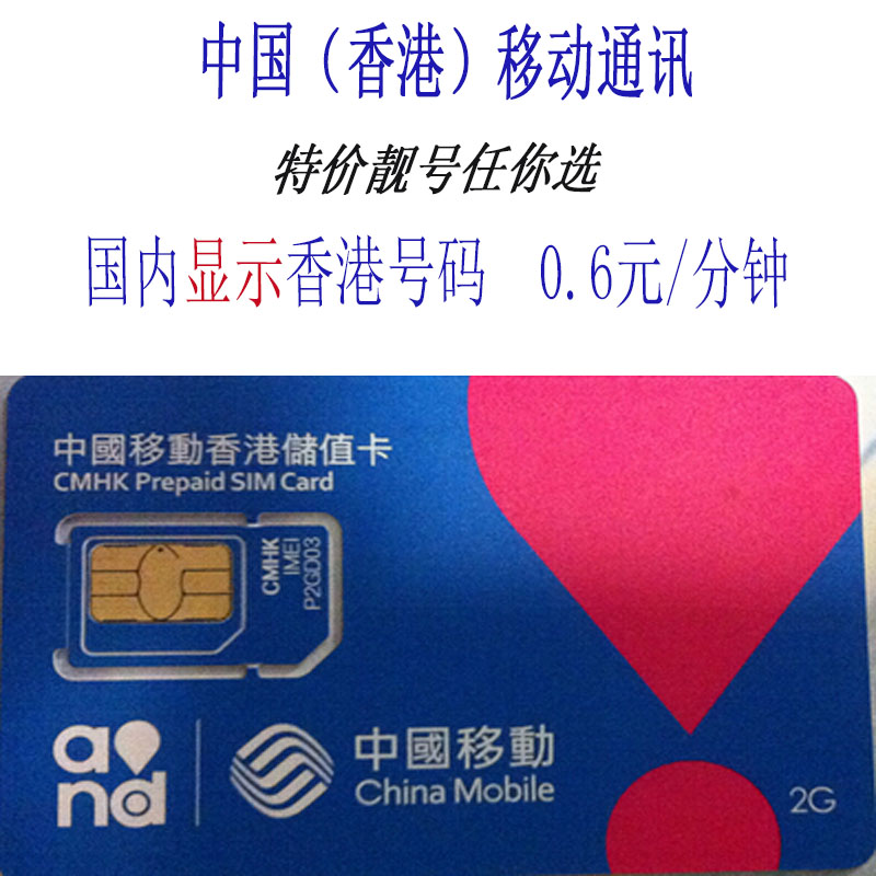 67683395香港电话卡香港移动一卡两号香港万众手机卡显示香港号码