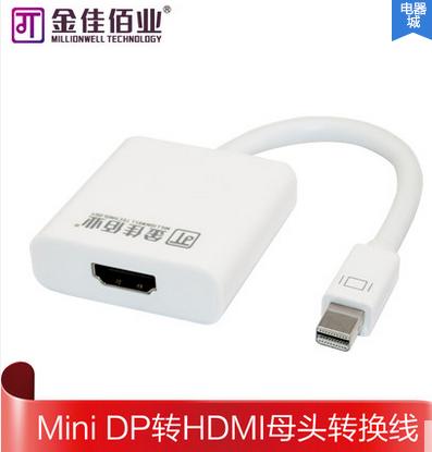 金佳佰业 Mini displayport Mini DP转HDMI 迷你dp转HDMI转换头